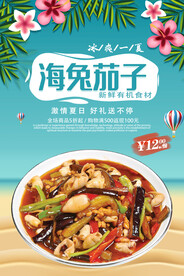 海兔肉碎烧茄子