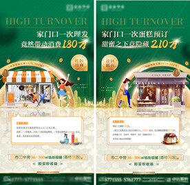 商铺海报