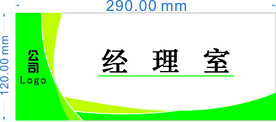 办公室科室牌