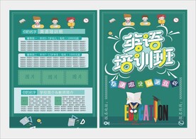 培训班单页