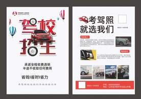 驾校单页