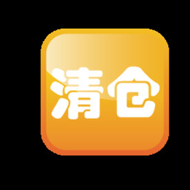 淘宝促销标签 