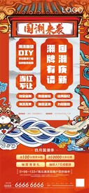 国潮海报 