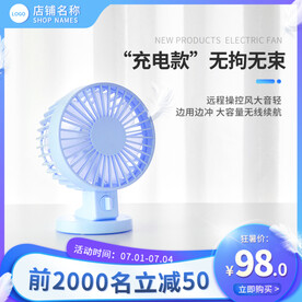 桌面风扇蓝色清凉一夏主图