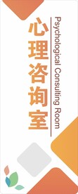 心理咨询室门牌 