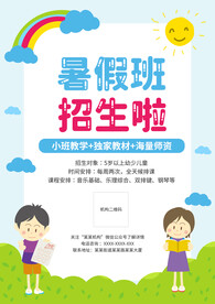 暑假招生海报
