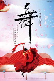 简约运动广场舞海报