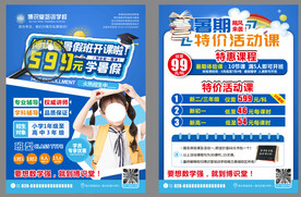 暑假补习班  寒假班dm单