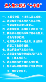 施工现场十不准