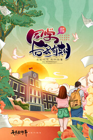 卡通清新校园毕业季海报