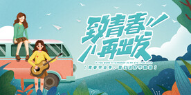 卡通清新校园毕业季海报