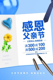 父亲节节日活动宣传海报素材