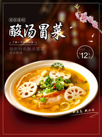 冒菜海报