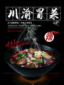 冒菜海报