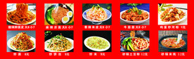 凉面菜单