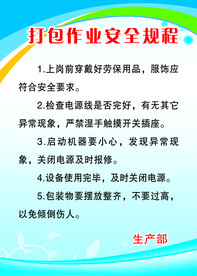 打包作业安全规程