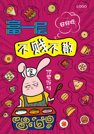 餐饮手绘漫画风海报