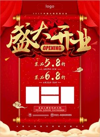 火锅开业背景 盛大开业
