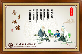 养生保健 