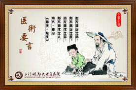中医 
