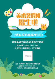 美术暑假班招生