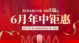 地产年中钜惠桁架
