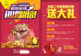 二手房联盟宣传单