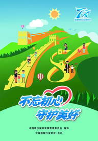 78保险日图片