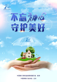78保险公众日图片