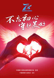 保险公众日图片