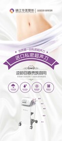 私密整形宣传展架
