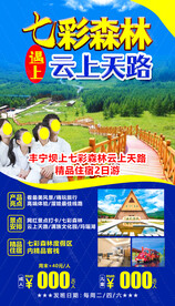 七彩森林