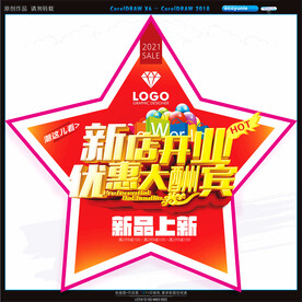 新店开业优惠大酬宾吊旗