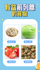 有利身体健康前列腺健康的食物
