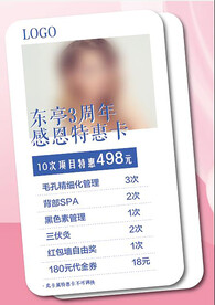 美容价目表
