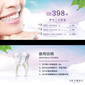 医美口腔卡券