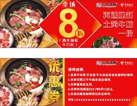 优惠券