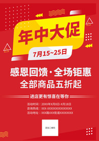 年中大促海报