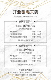 皮肤管理开业海报