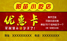 优惠卡 名片 