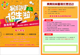 暑假招生海报单页