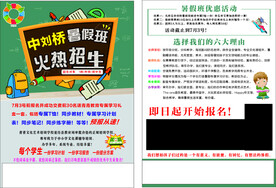 暑假班招生