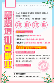 免费家政培训