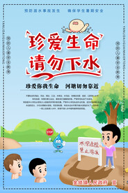 珍爱生命 请勿下水