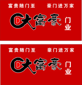 大富豪门 防盗门