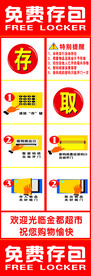 超市存包柜