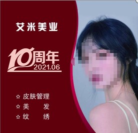 艾米美业