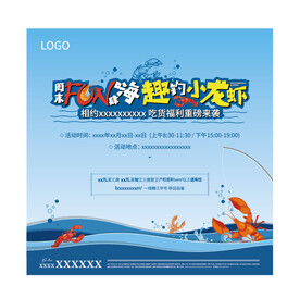 钓虾活动