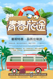 创意清新毕业季校园海报