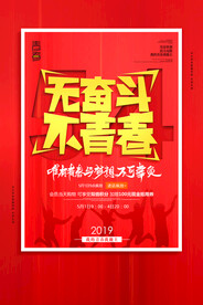 创意清新毕业季校园海报